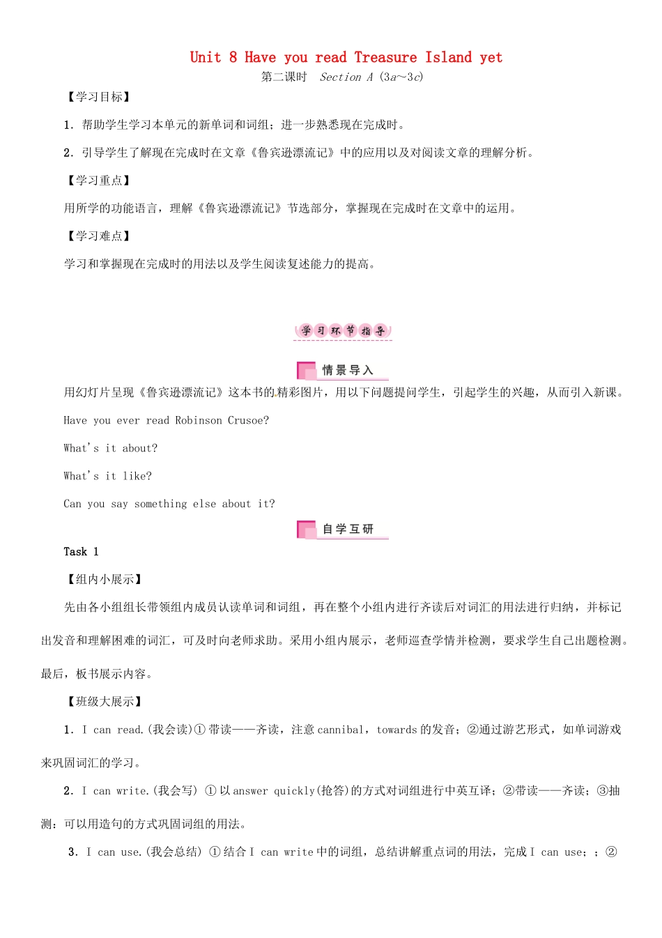 春八年级英语下册 Unit 8 Have you read Treasure Island yet（第2课时）Section A（3a-3c）导学案 （新版）人教新目标版-（新版）人教新目标版初中八年级下册英语学案_第1页