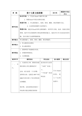 第十七课 合纵联横--岳井玉