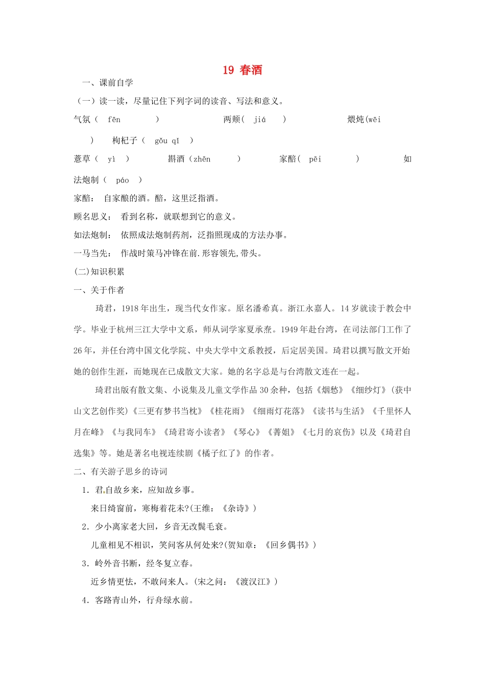八年级语文下册 19 春酒学案2 新人教版-新人教版初中八年级下册语文学案_第1页