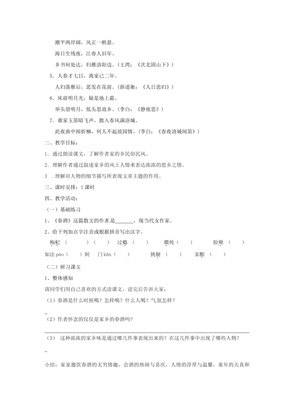 八年级语文下册 19 春酒学案2 新人教版-新人教版初中八年级下册语文学案_第2页
