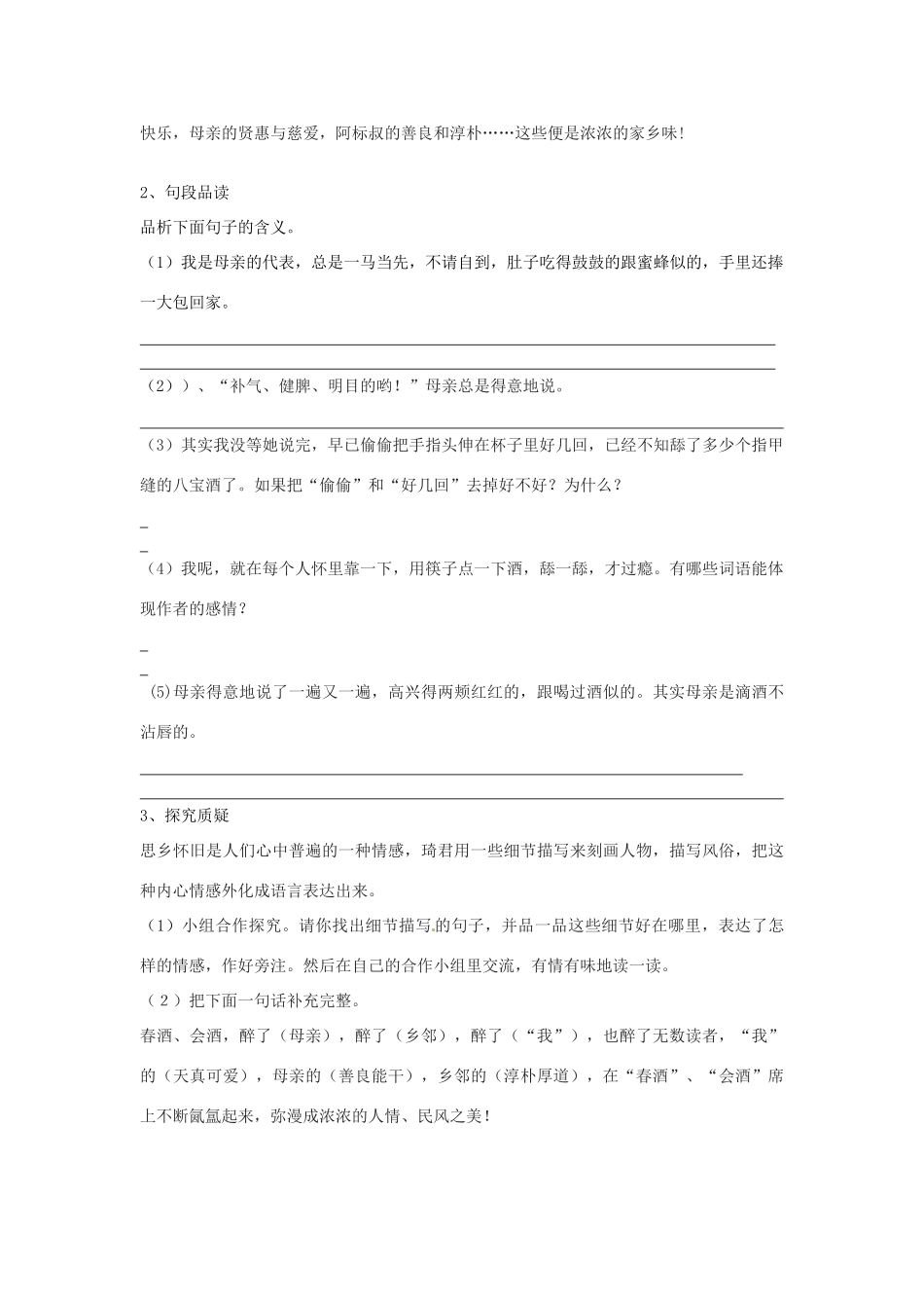 八年级语文下册 19 春酒学案2 新人教版-新人教版初中八年级下册语文学案_第3页
