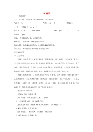 八年级语文下册 19 春酒学案2 新人教版-新人教版初中八年级下册语文学案