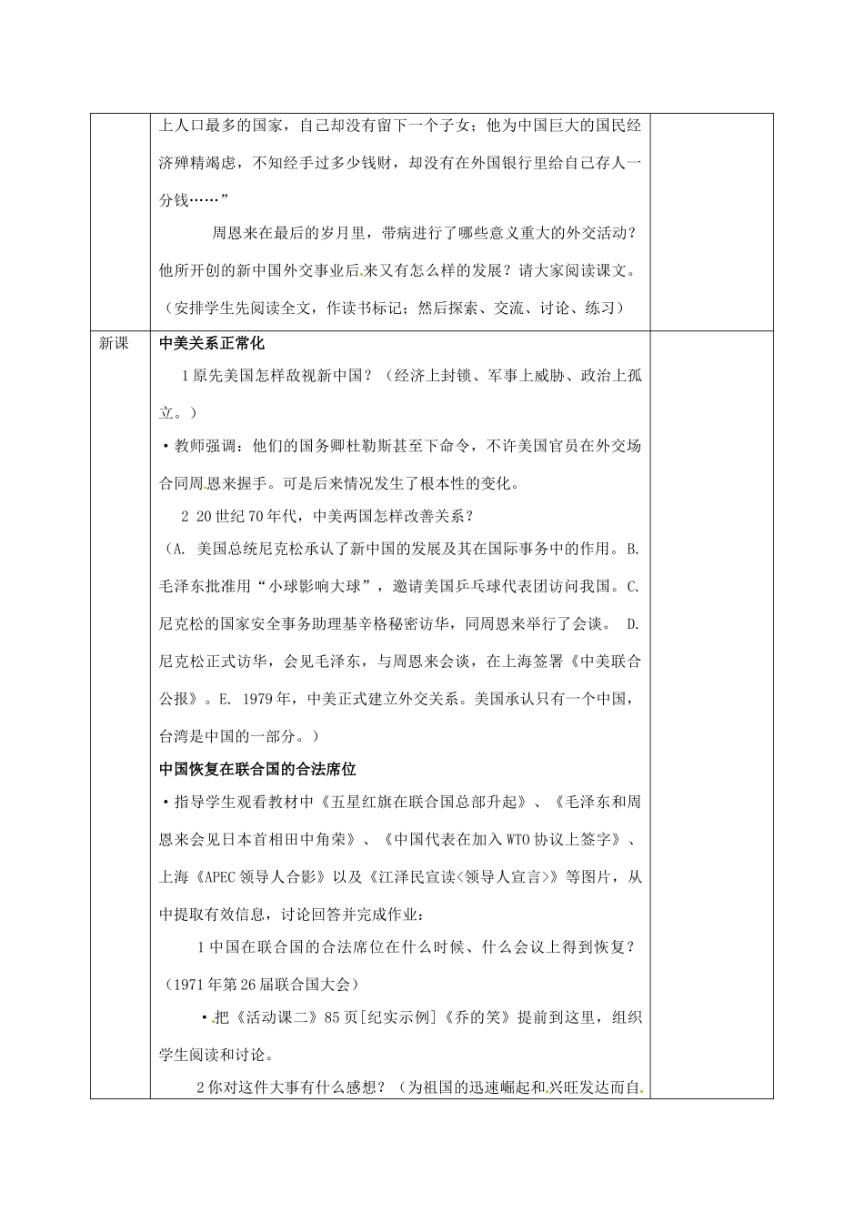 吉林省长春五中八年级历史下册《第16课 外交事业的发展》教案（2） 新人教版_第2页