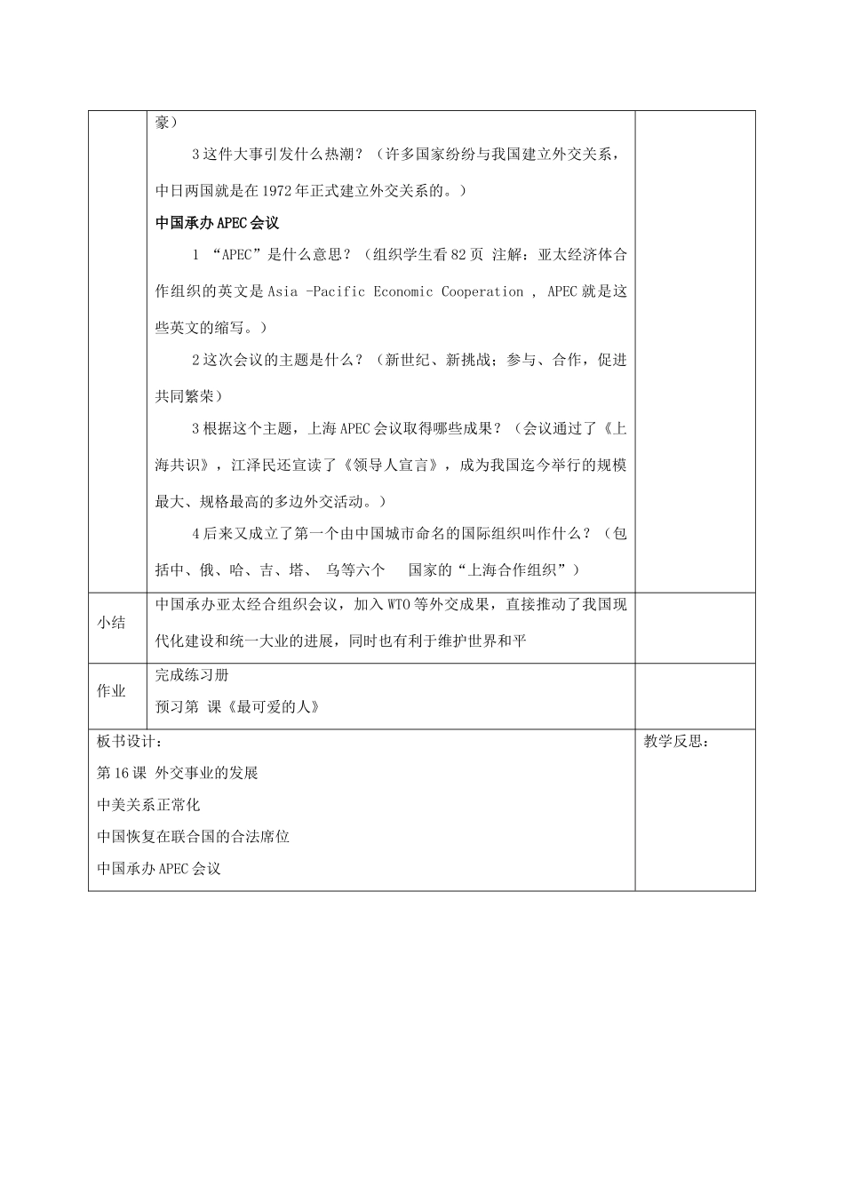 吉林省长春五中八年级历史下册《第16课 外交事业的发展》教案（2） 新人教版_第3页