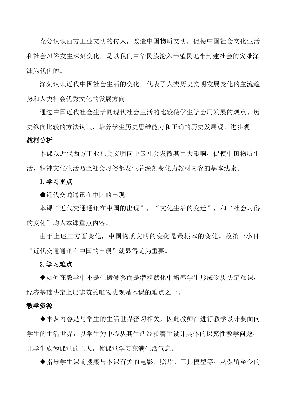 八年级历史社会生活的变化新人教版_第2页