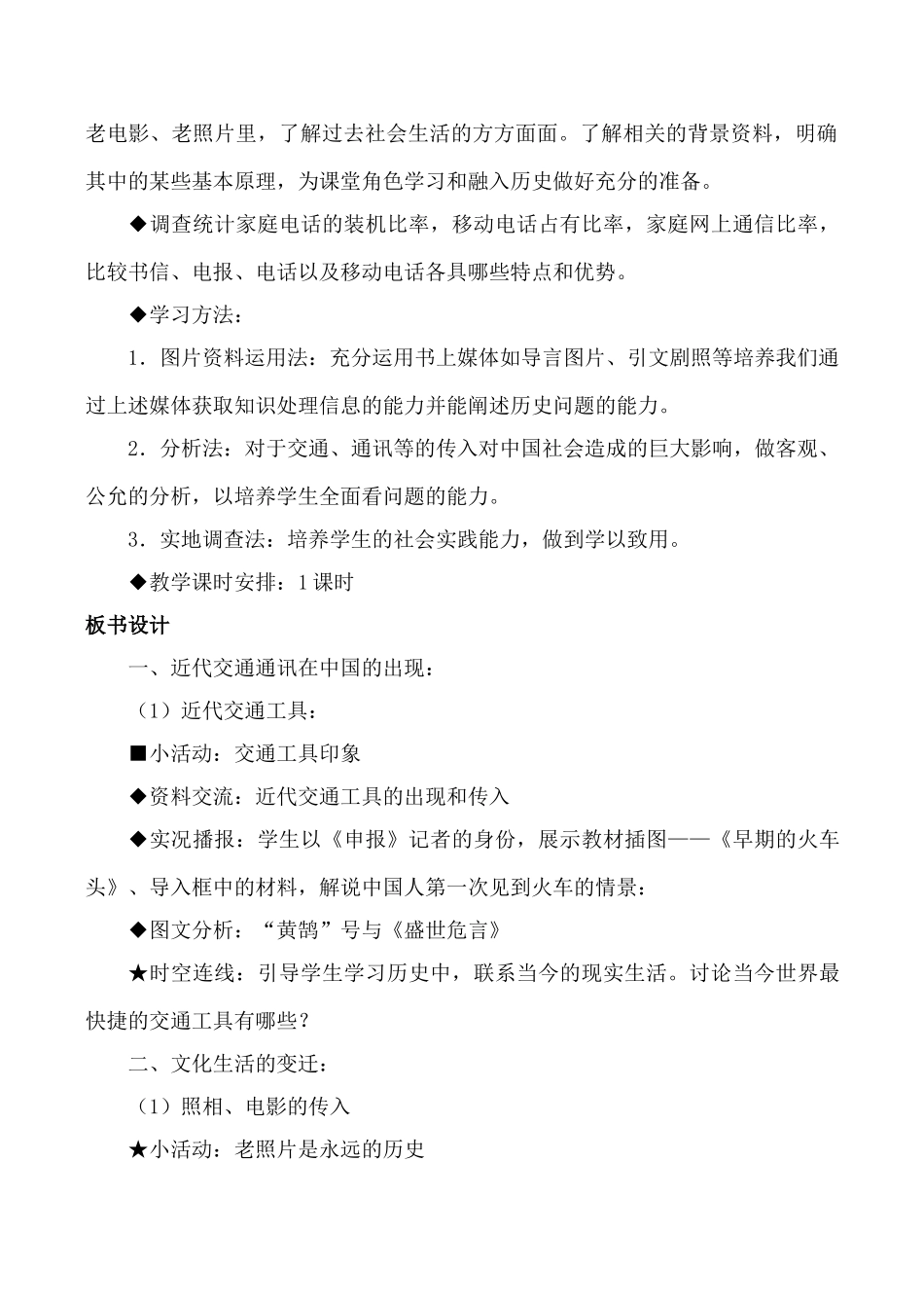 八年级历史社会生活的变化新人教版_第3页