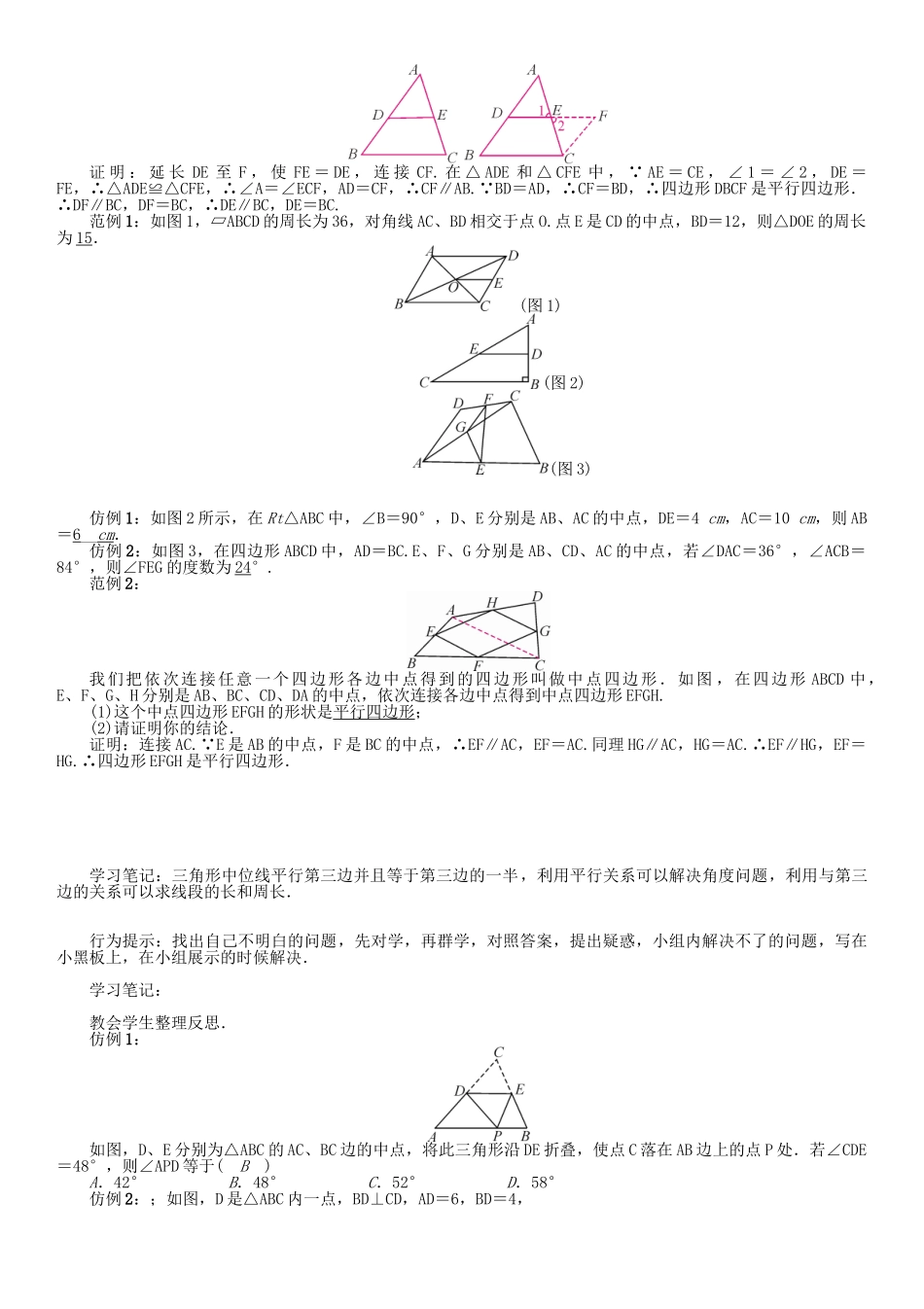 春八年级数学下册 6 平行四边形 课题 三角形的中位线学案 （新版）北师大版-（新版）北师大版初中八年级下册数学学案_第2页