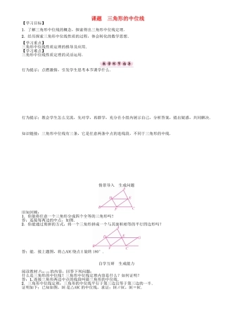 春八年级数学下册 6 平行四边形 课题 三角形的中位线学案 （新版）北师大版-（新版）北师大版初中八年级下册数学学案