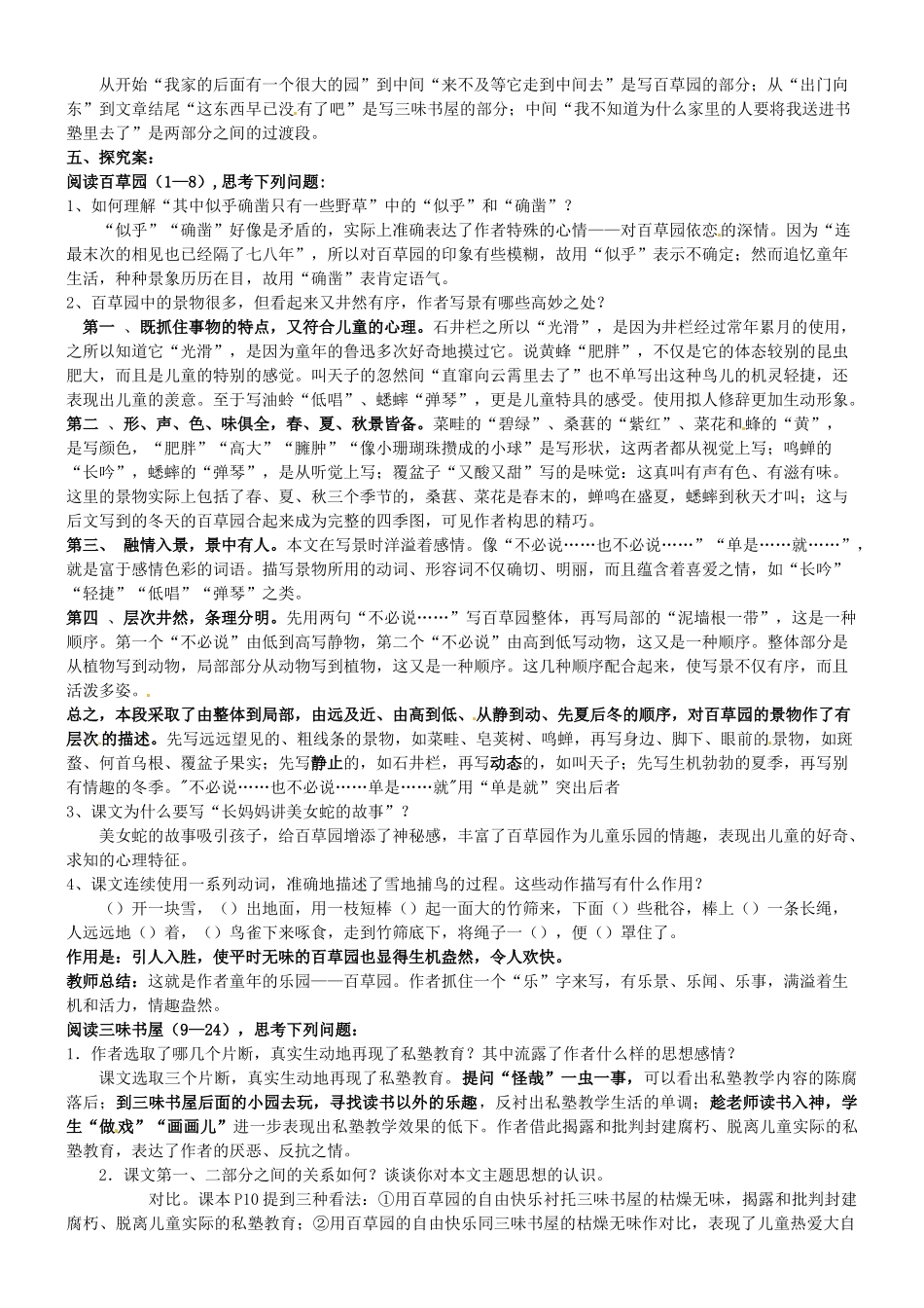 广西崇左市江州区民族中学七年级语文下册 第一单元《1.从百草园到三味书屋》导学案 新人教版_第2页