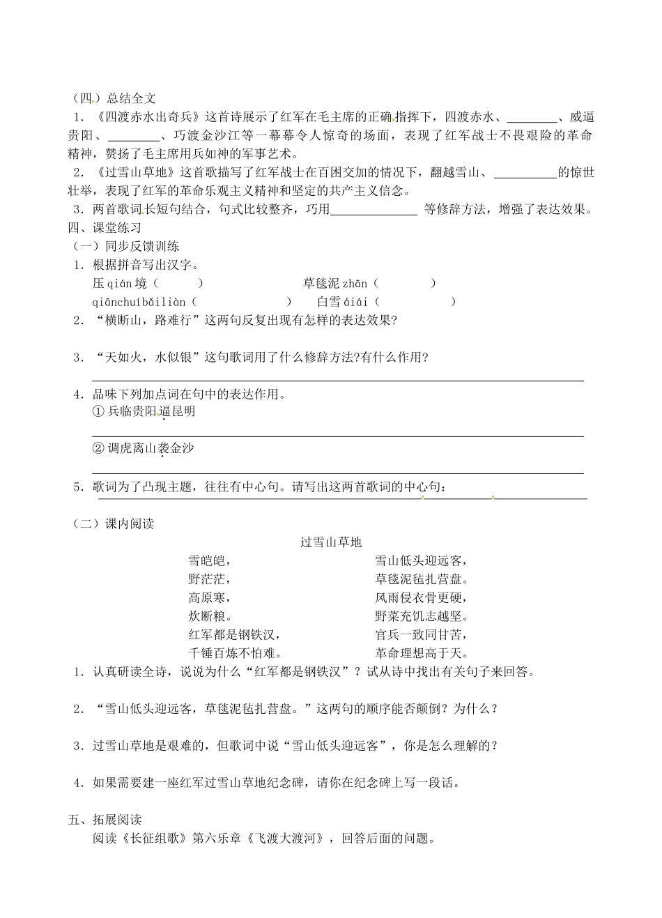 江苏省高邮市车逻初级中学八年级语文上册 二《长征组歌》导学案 苏教版_第2页