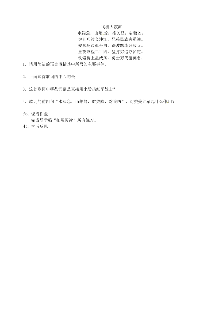 江苏省高邮市车逻初级中学八年级语文上册 二《长征组歌》导学案 苏教版_第3页