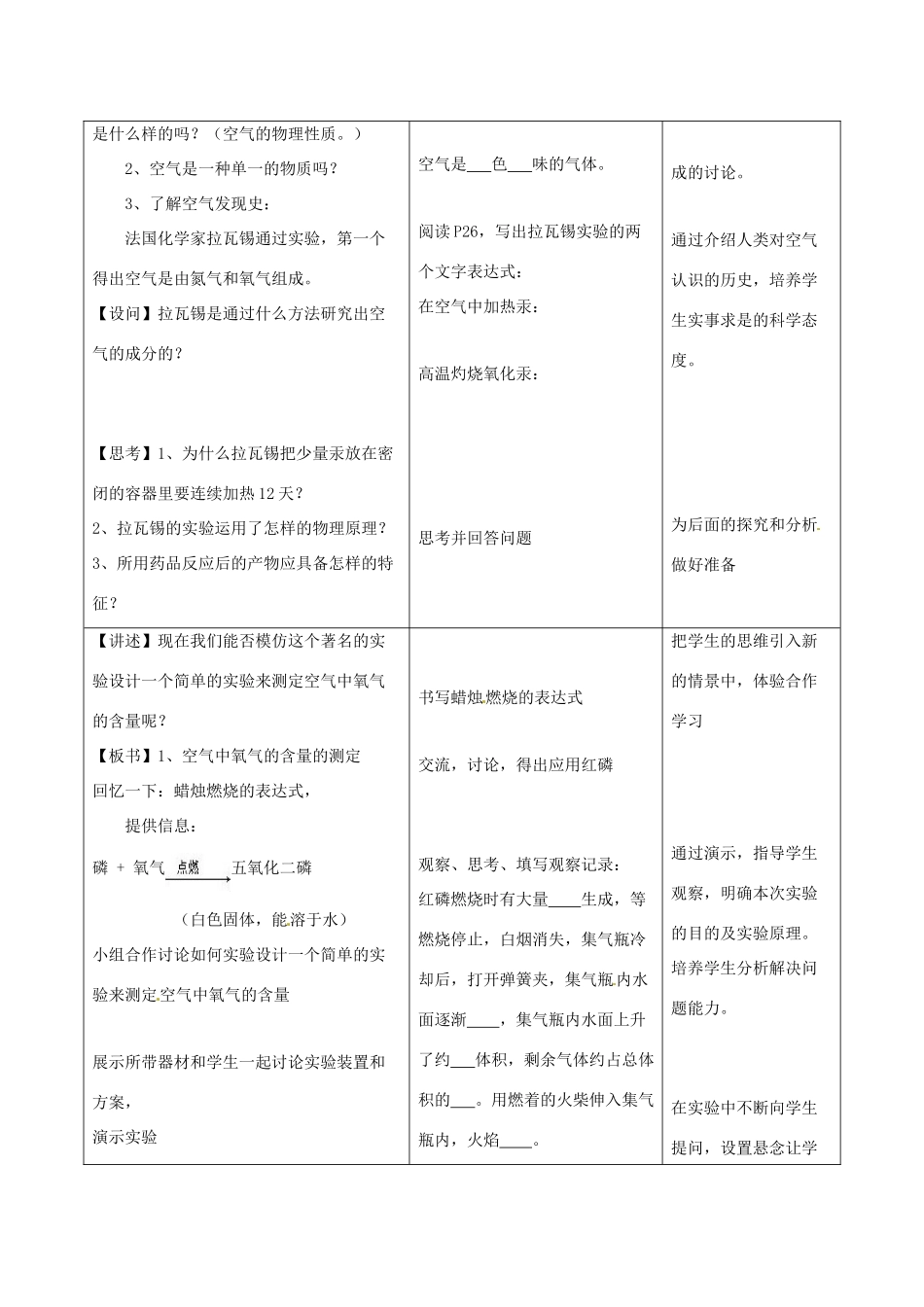 北大绿卡九年级化学上册 第二单元 课题1 空气（第1课时 空气的组成）教案 （新版）新人教版-（新版）新人教版初中九年级上册化学教案_第2页