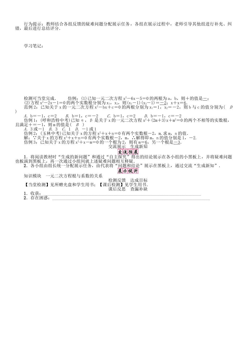 春八年级数学下册 17 一元二次方程 一元二次方程的根与系数的关系学案 （新版）沪科版-（新版）沪科版初中八年级下册数学学案_第2页