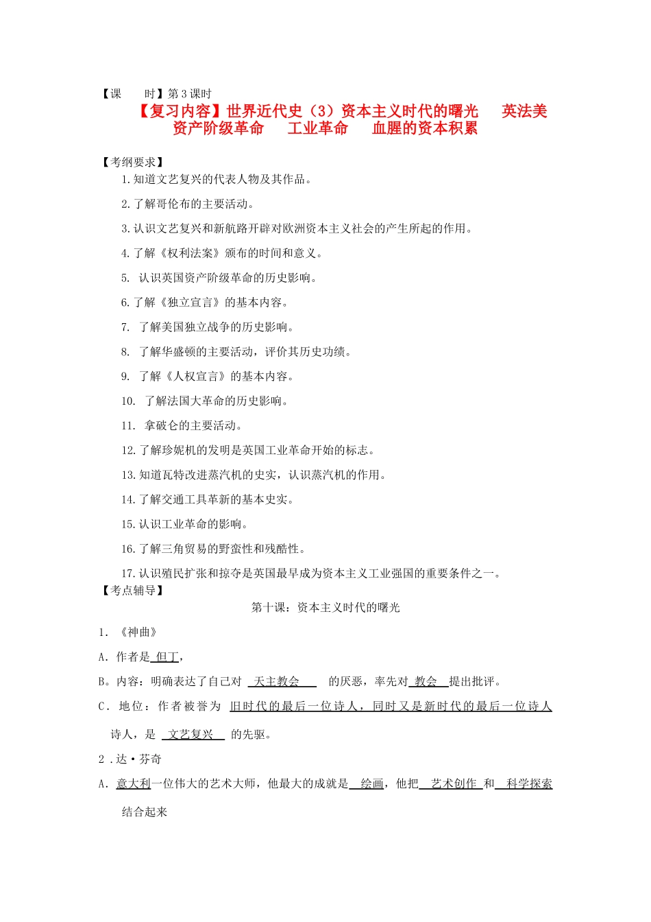 江苏省东台市九年级历史上册《世界近代史（3）》复习讲课稿4 北师大版_第1页