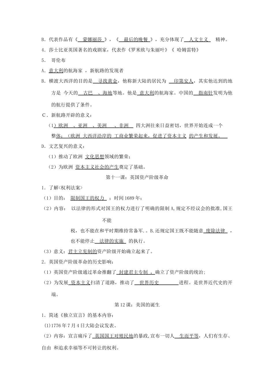 江苏省东台市九年级历史上册《世界近代史（3）》复习讲课稿4 北师大版_第2页