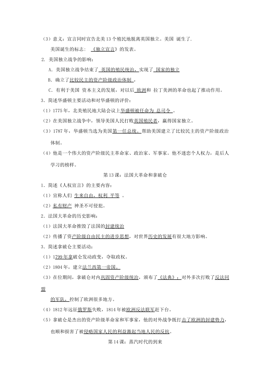 江苏省东台市九年级历史上册《世界近代史（3）》复习讲课稿4 北师大版_第3页