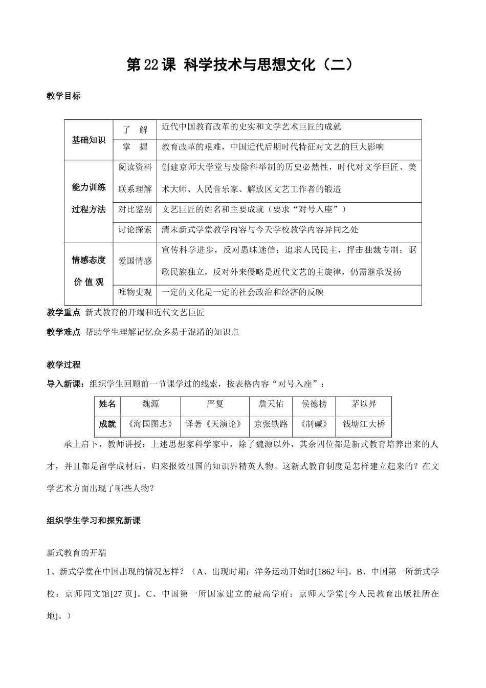 八年级历史人教版第22课 科学技术与思想文化2_第1页
