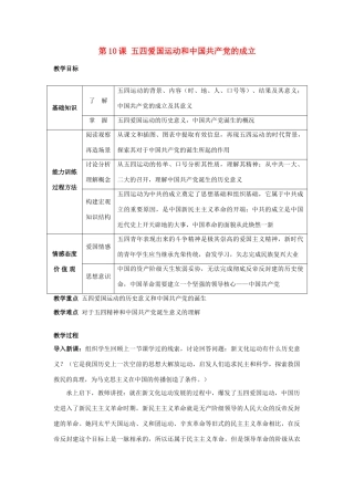 八年级历史上册 第10课教案 人教版