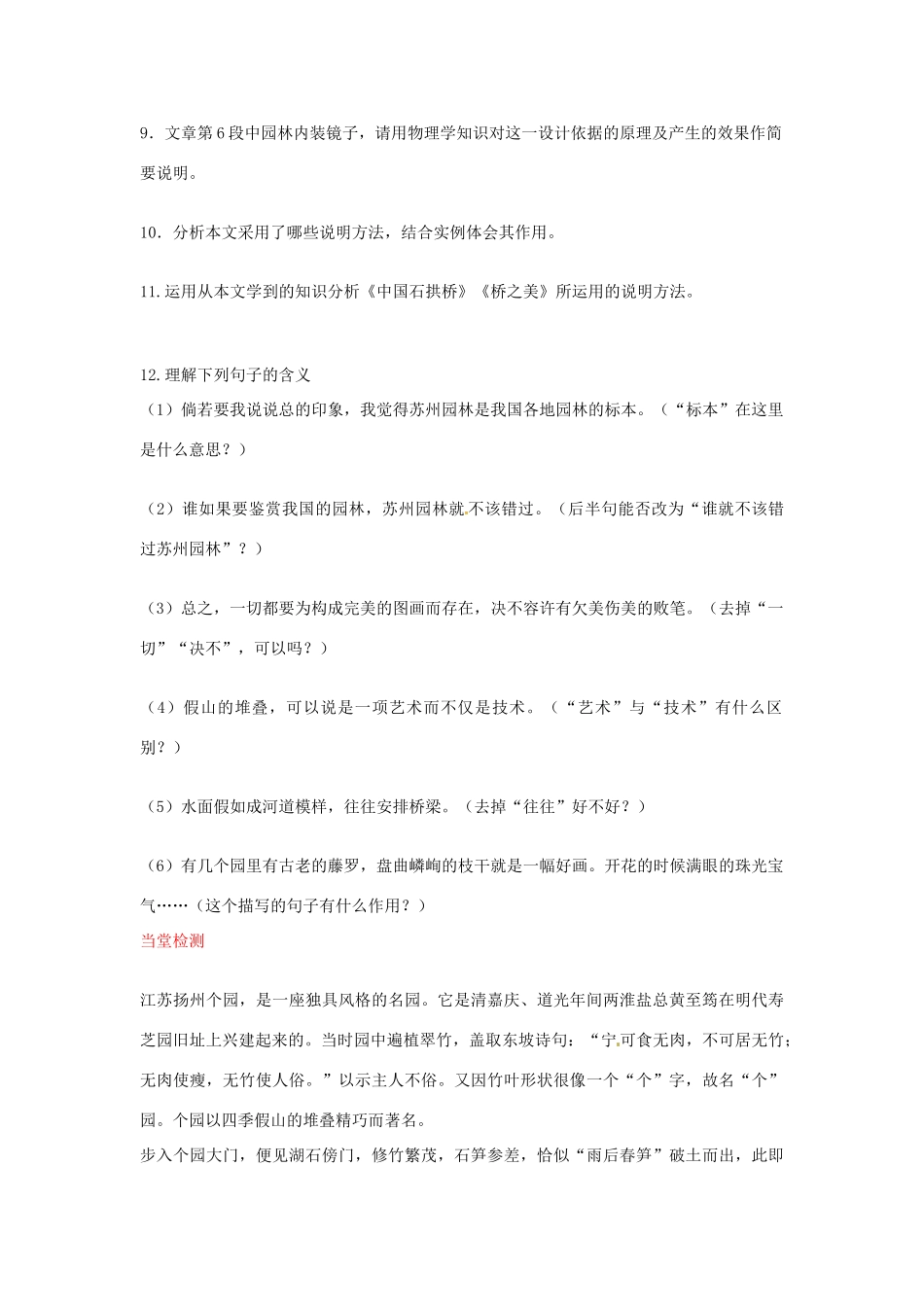 八年级语文上册 第13课 苏州园林导学案 新人教版-新人教版初中八年级上册语文学案_第2页