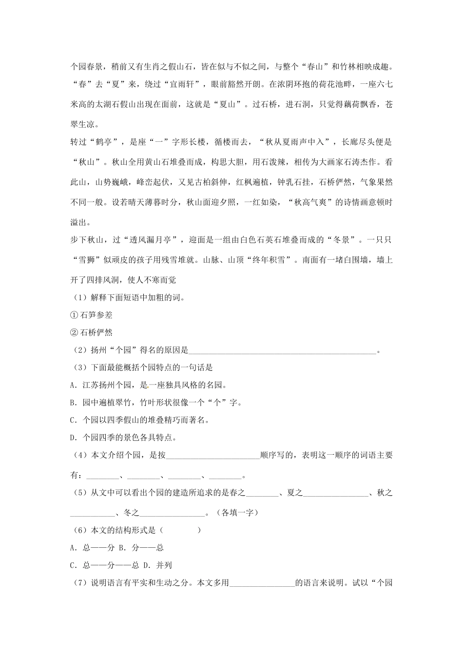 八年级语文上册 第13课 苏州园林导学案 新人教版-新人教版初中八年级上册语文学案_第3页