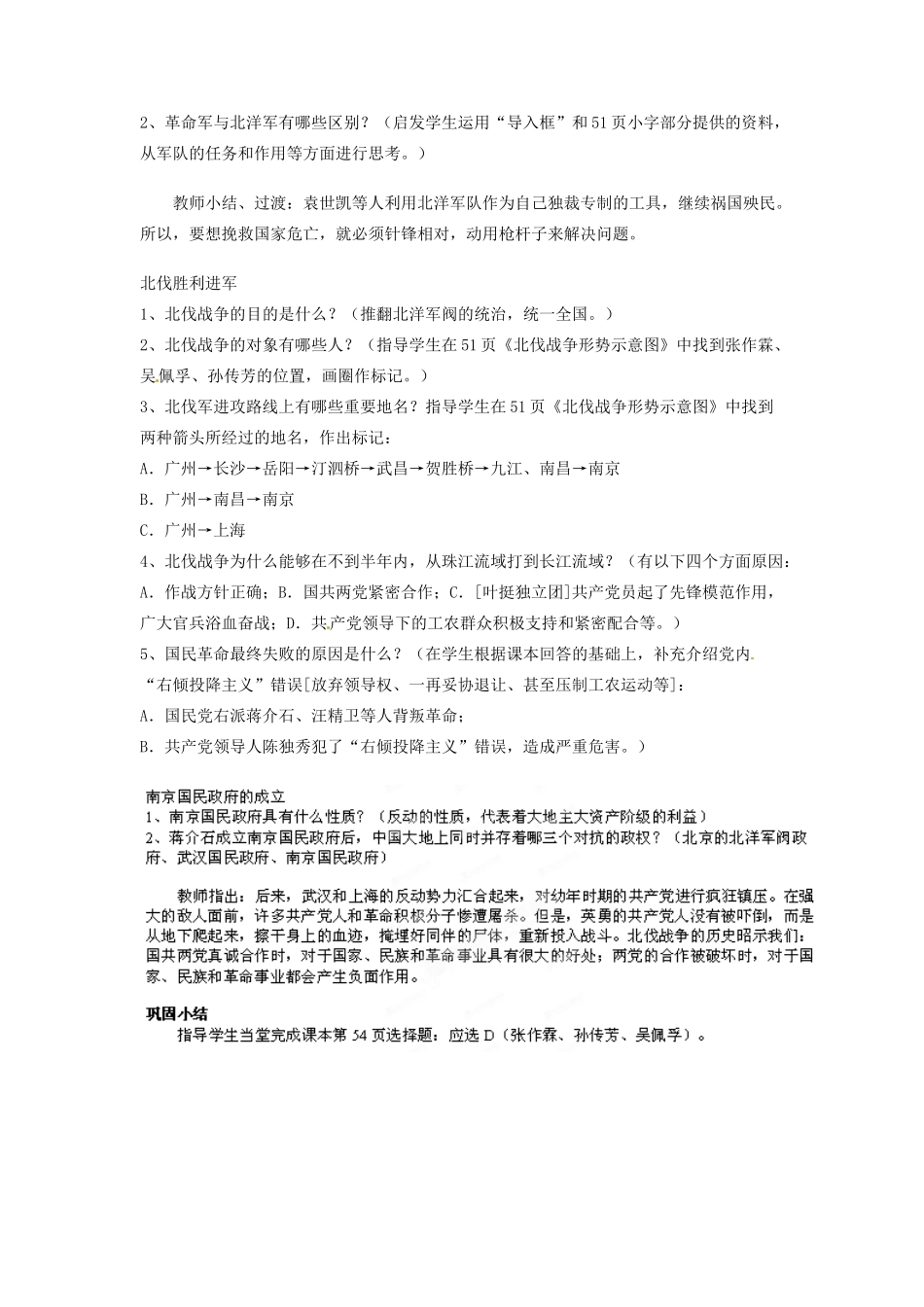 吉林省德惠七中八年级历史上册 第11课 北伐战争教案 新人教版_第2页