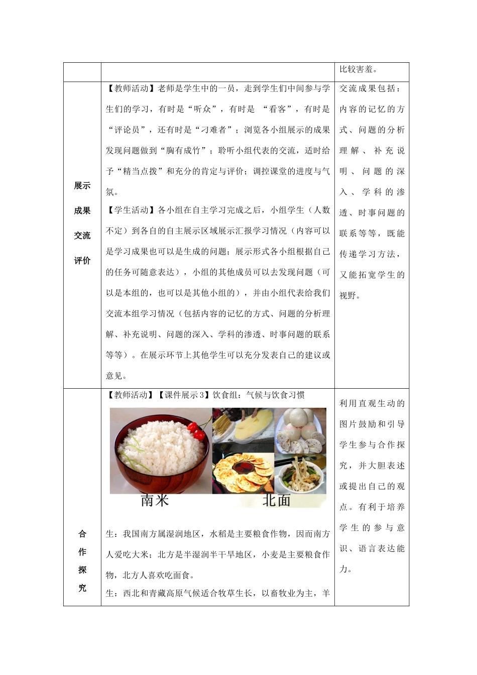 （水滴系列）七年级地理上册 第四章 天气和气候 活动课 气候与我们的生产生活教案 （新版）商务星球版-（新版）商务星球版初中七年级上册地理教案_第3页
