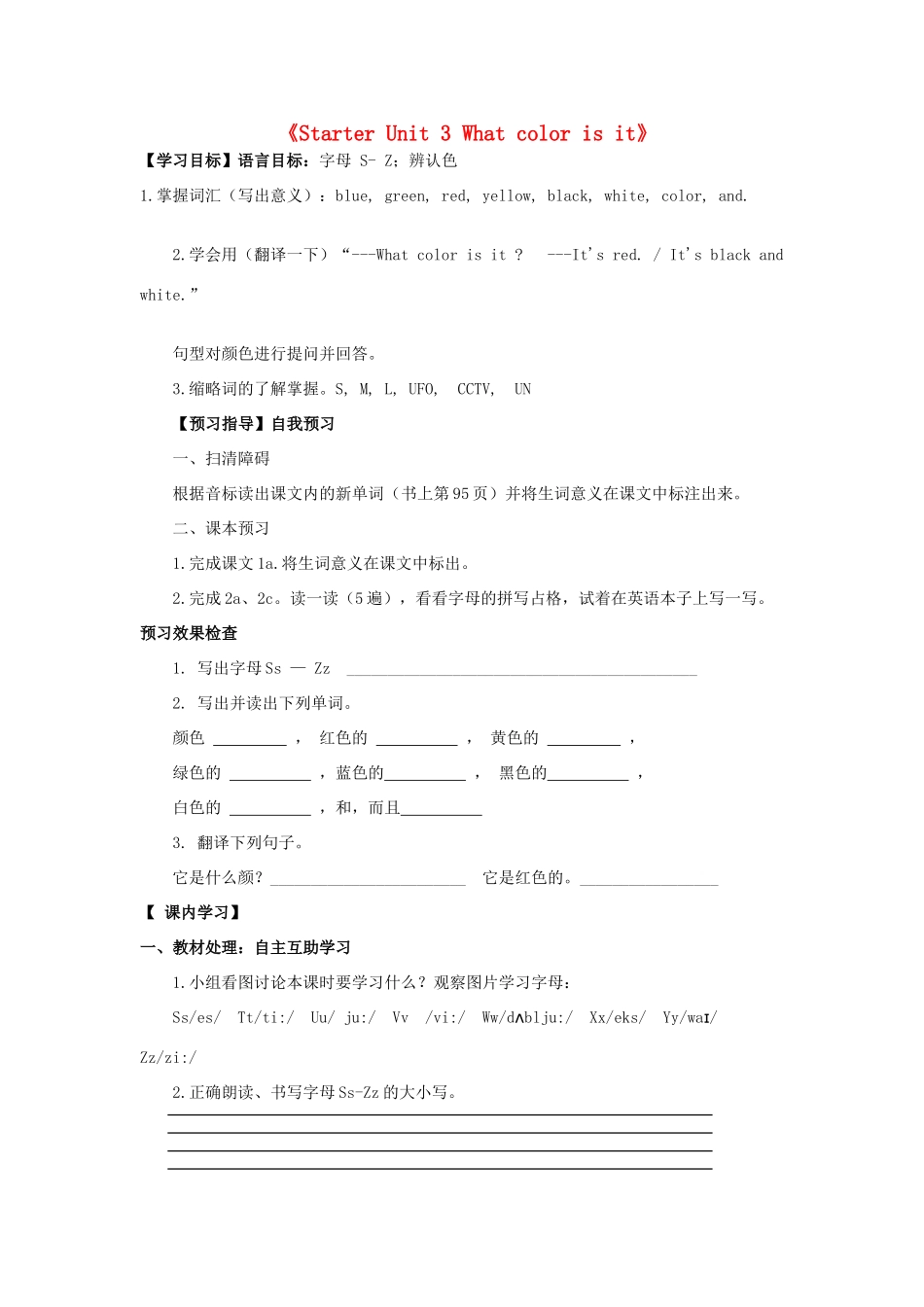河南省驻马店市上蔡县第一初级中学七年级英语上册《Starter Unit 3 What color is it》导学案（无答案）（新版）人教新目标版_第1页