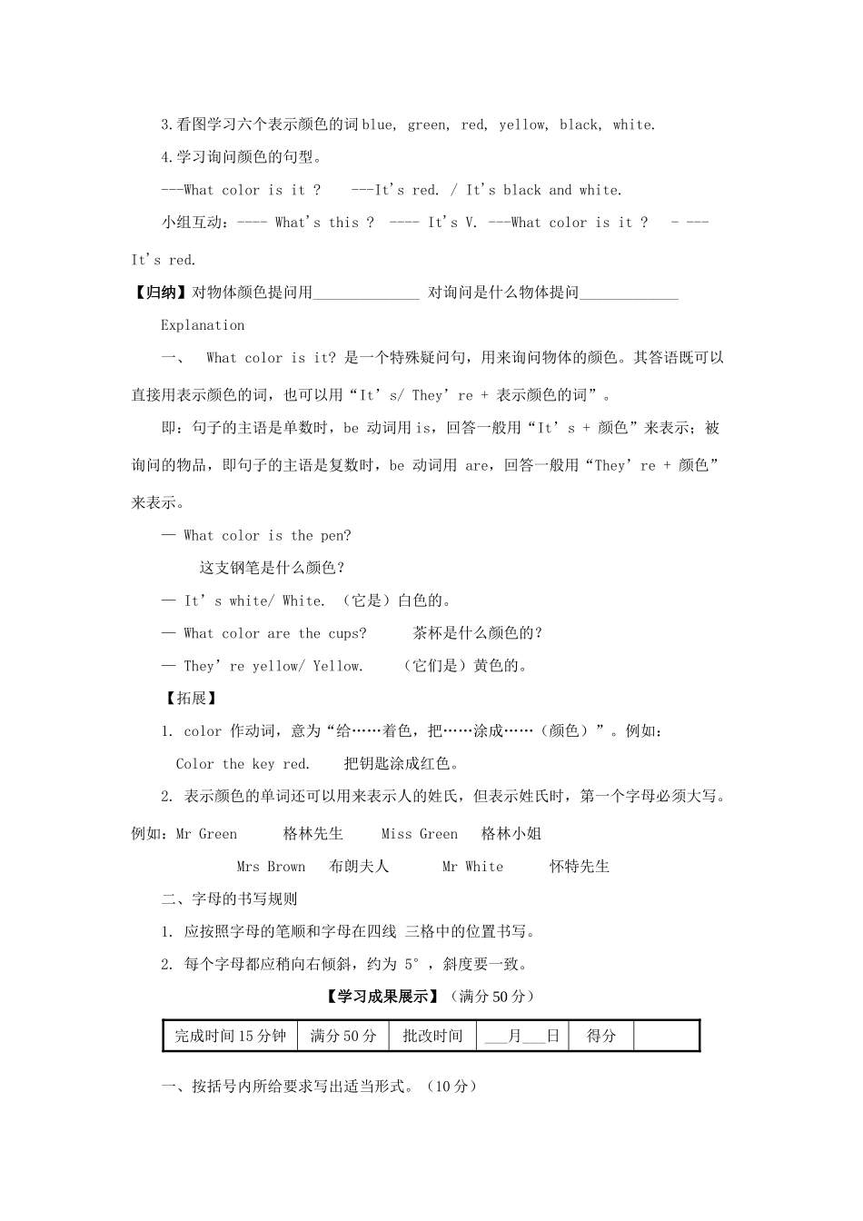 河南省驻马店市上蔡县第一初级中学七年级英语上册《Starter Unit 3 What color is it》导学案（无答案）（新版）人教新目标版_第2页