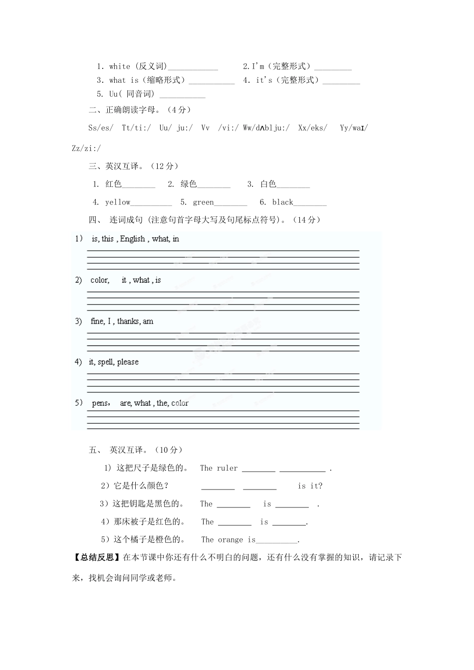 河南省驻马店市上蔡县第一初级中学七年级英语上册《Starter Unit 3 What color is it》导学案（无答案）（新版）人教新目标版_第3页