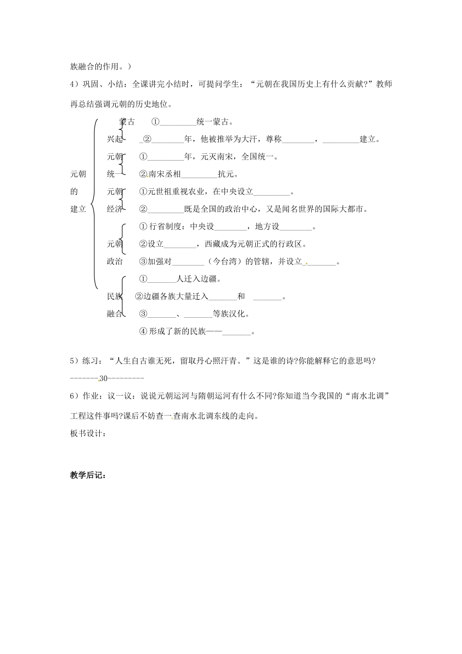 湖南省常德市第九中学七年级历史下册 第二单元 第12课《蒙古的兴起和元朝的建立》教案 新人教版_第3页