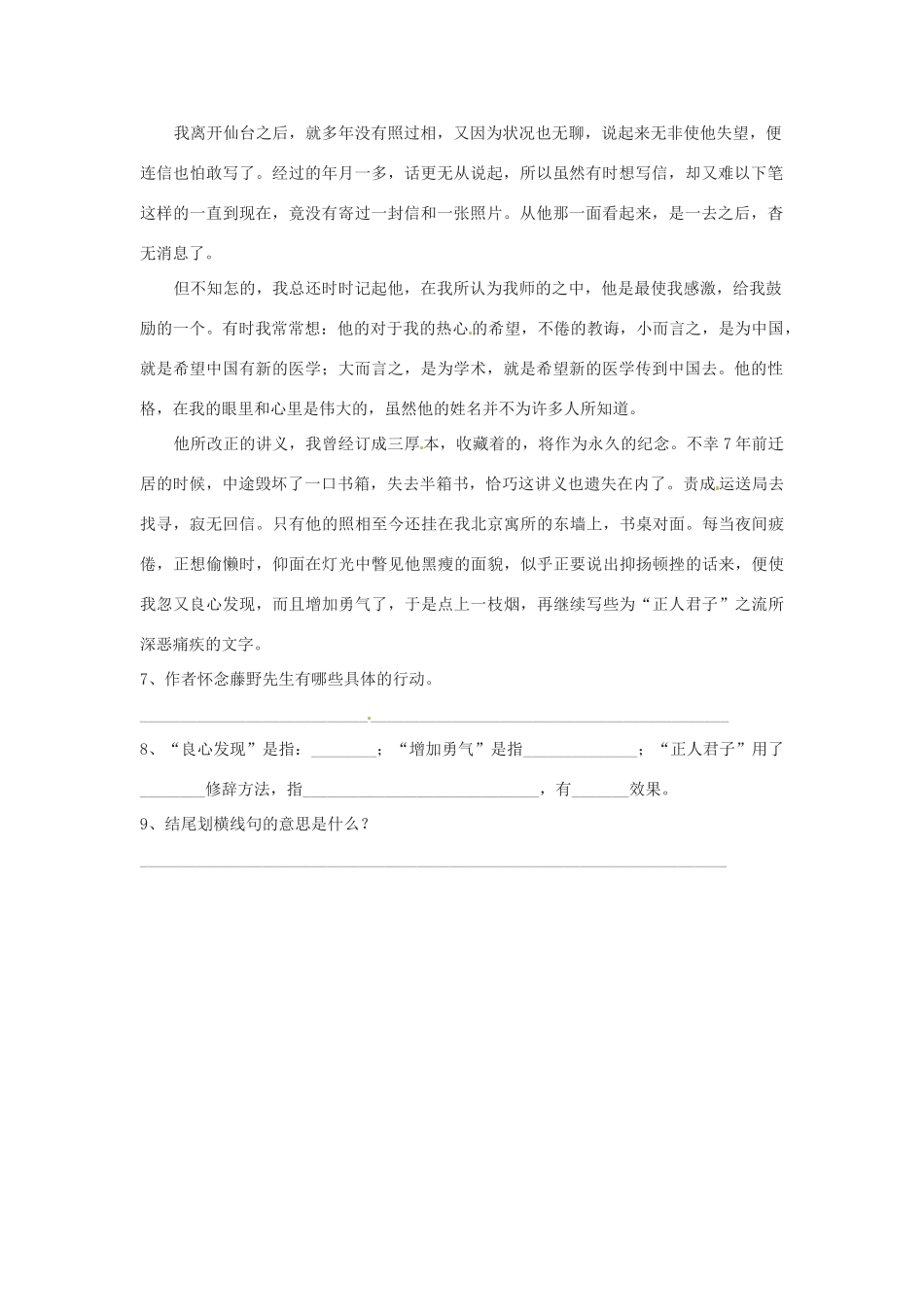 湖南省郴州市嘉禾县坦坪中学八年级语文下册 1藤野先生（第3课时）学案 新人教版_第2页