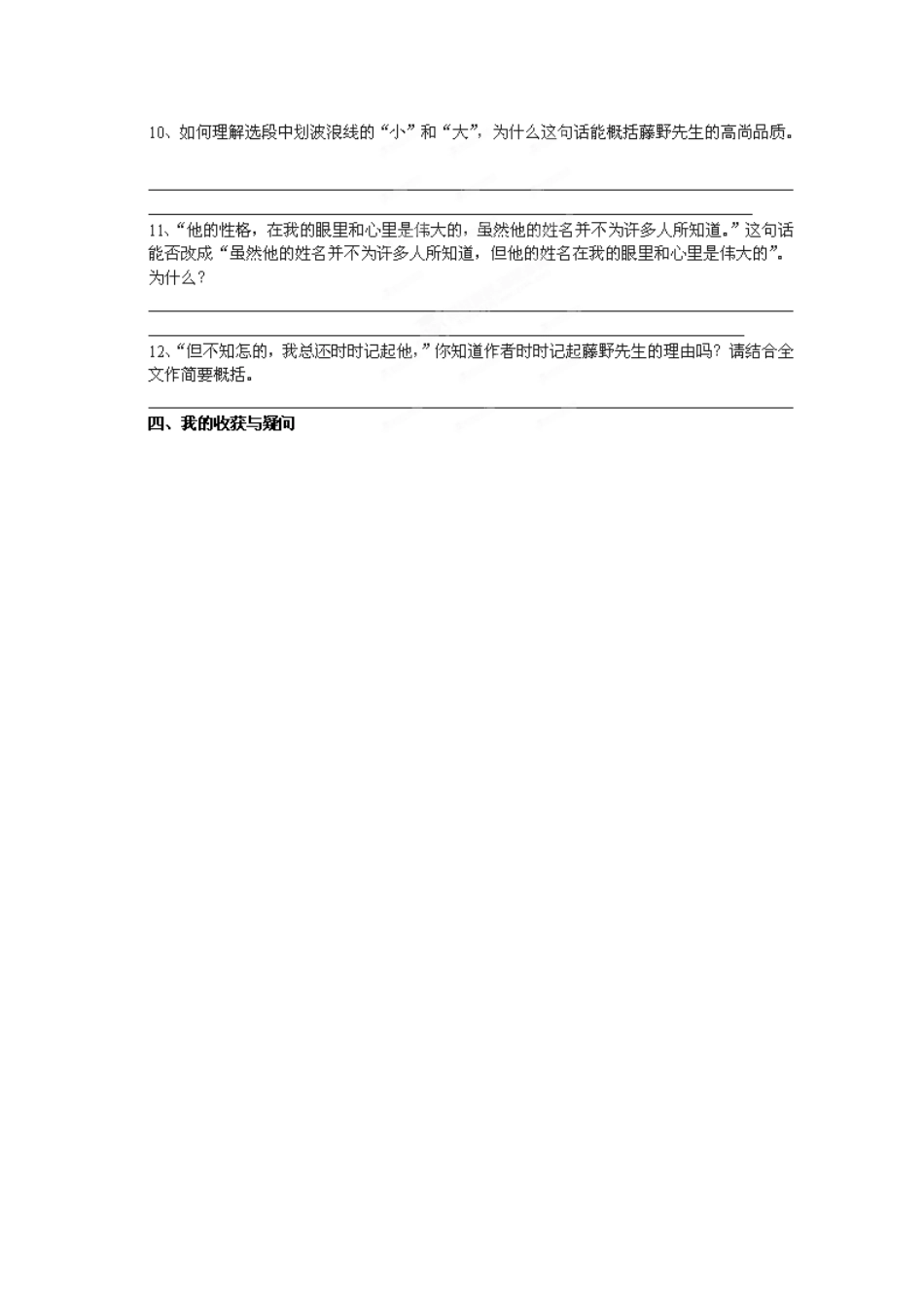 湖南省郴州市嘉禾县坦坪中学八年级语文下册 1藤野先生（第3课时）学案 新人教版_第3页