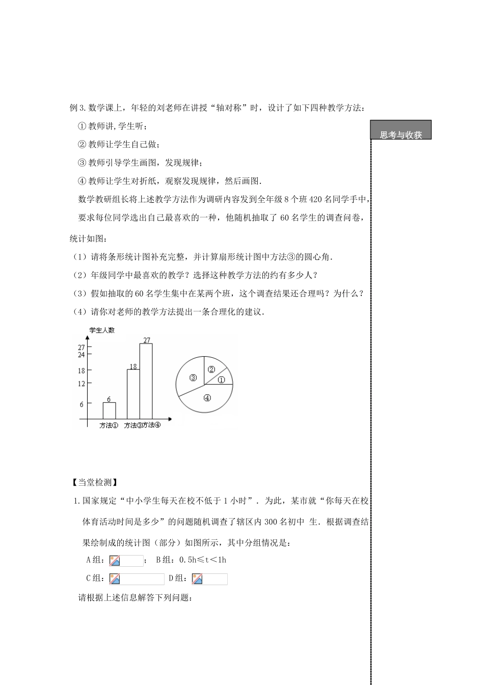 贵州省贵阳市华驿中学中考数学专项复习 第18课时 数据的描述、分析二教学案_第2页