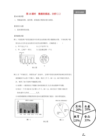 贵州省贵阳市华驿中学中考数学专项复习 第18课时 数据的描述、分析二教学案
