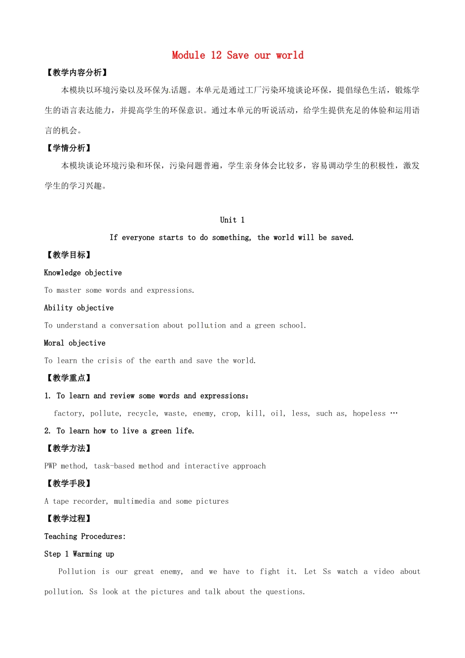 广东省惠东县惠东中学九年级英语上册 Module 12 Save our world教学案 （新版）外研版_第1页