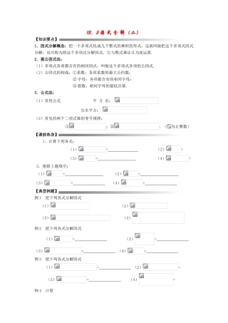 八年级数学上册13.5因式分解（二）教学案华东师大版