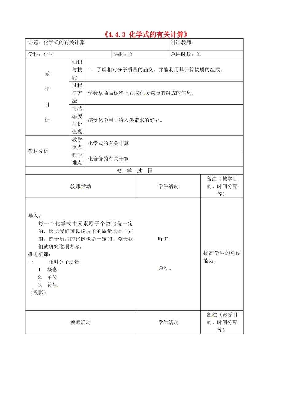 吉林省四平市第十七中学九年级化学上册《4.4.3 化学式的有关计算》教案 （新版）新人教版_第1页
