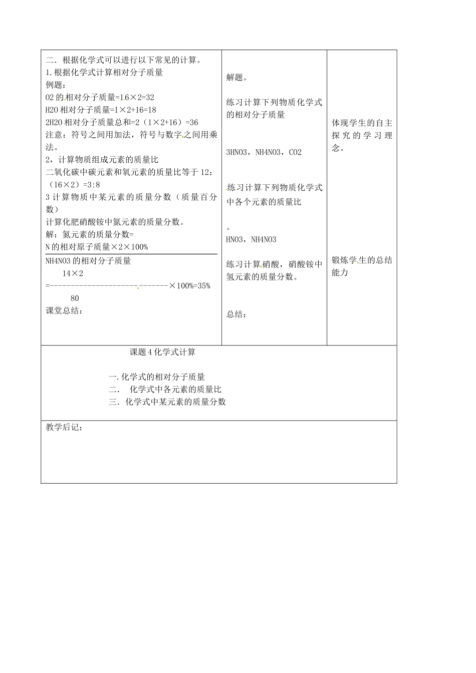 吉林省四平市第十七中学九年级化学上册《4.4.3 化学式的有关计算》教案 （新版）新人教版_第2页