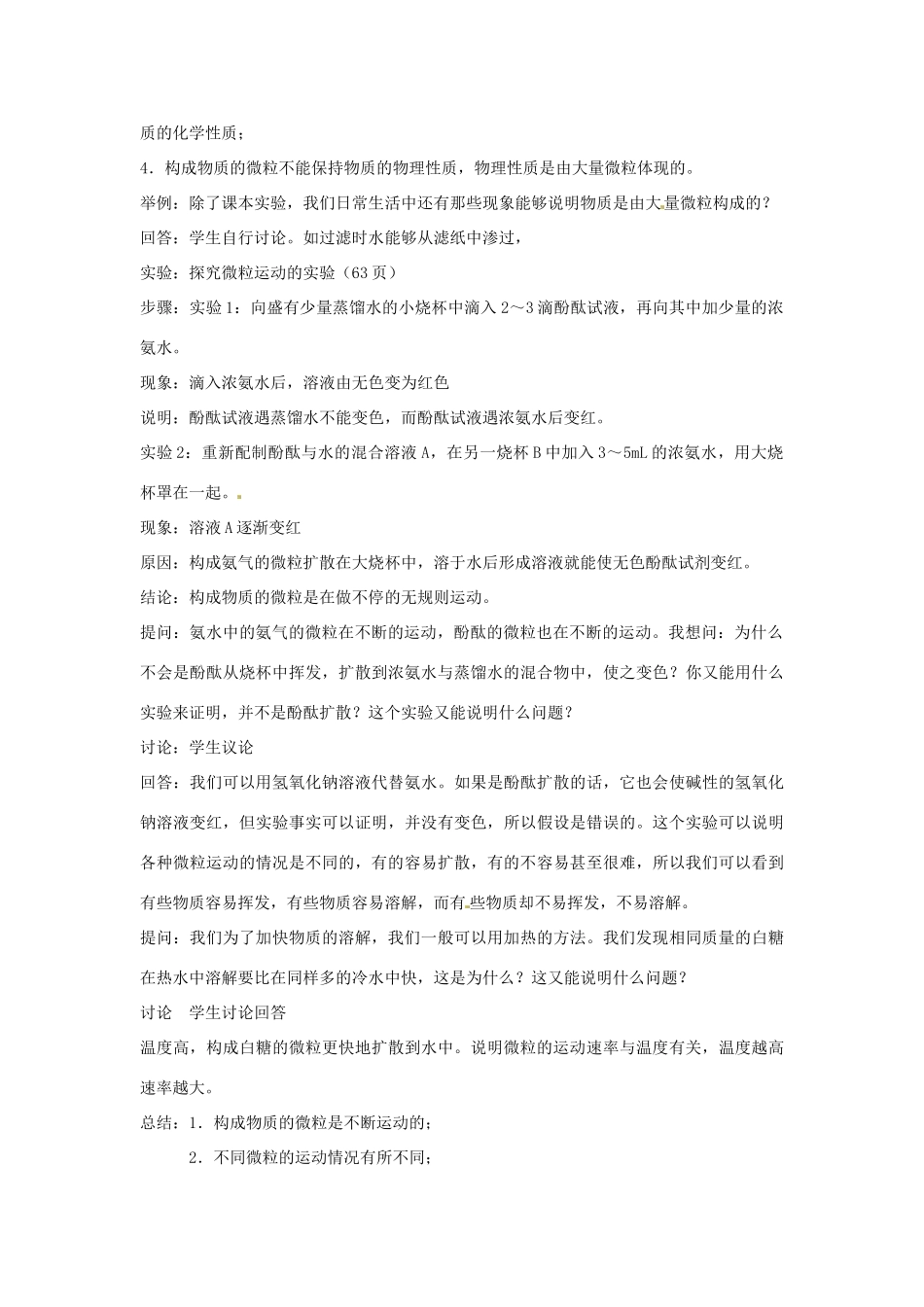 江苏省姜堰市大伦中学九年级化学上册 第三章 第二节 构成物质的基本微粒教案 新人教版_第2页