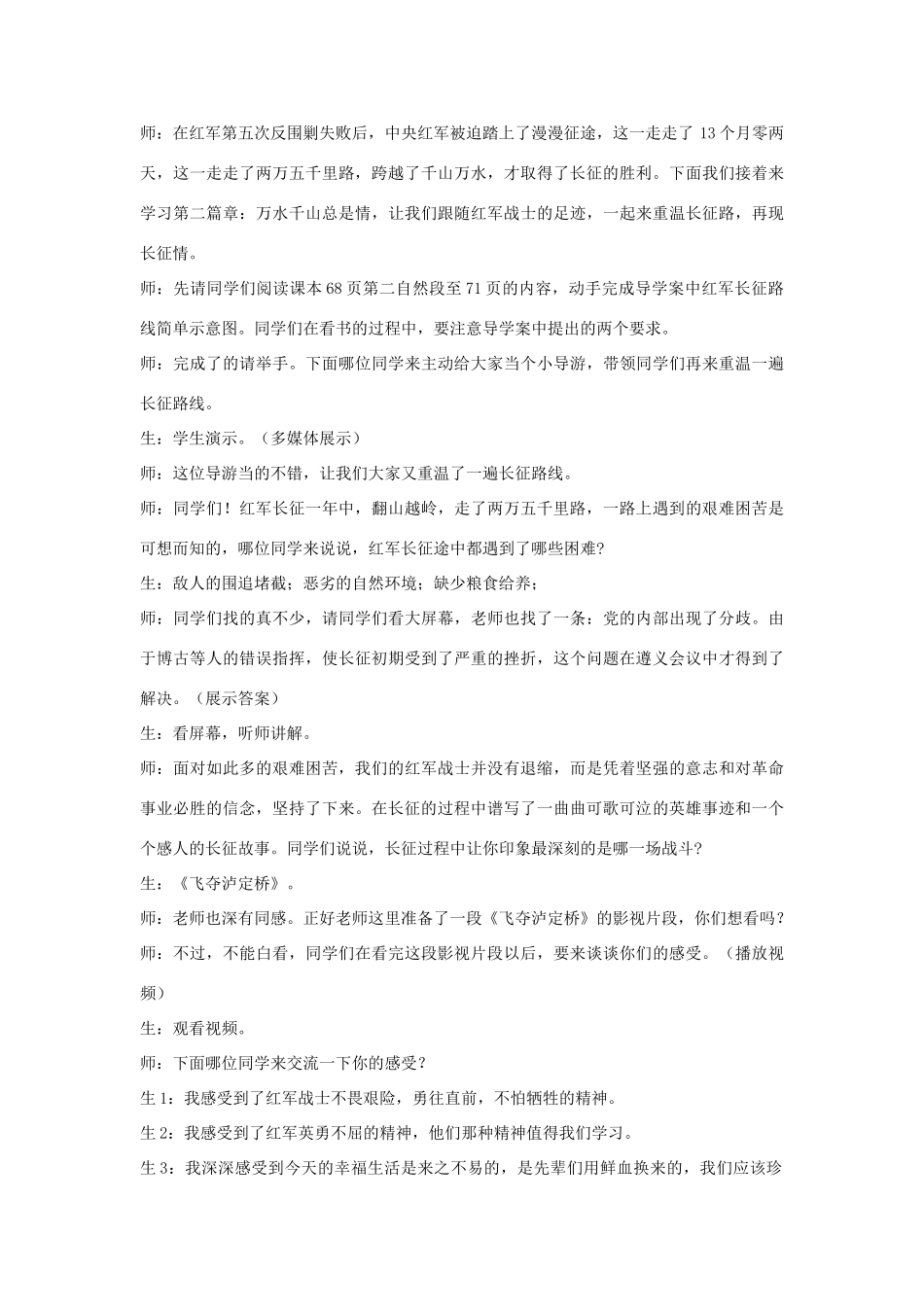八年级历史上册 第14课 红军不怕远征难教学设计 鲁教版-鲁教版初中八年级上册历史教案_第3页