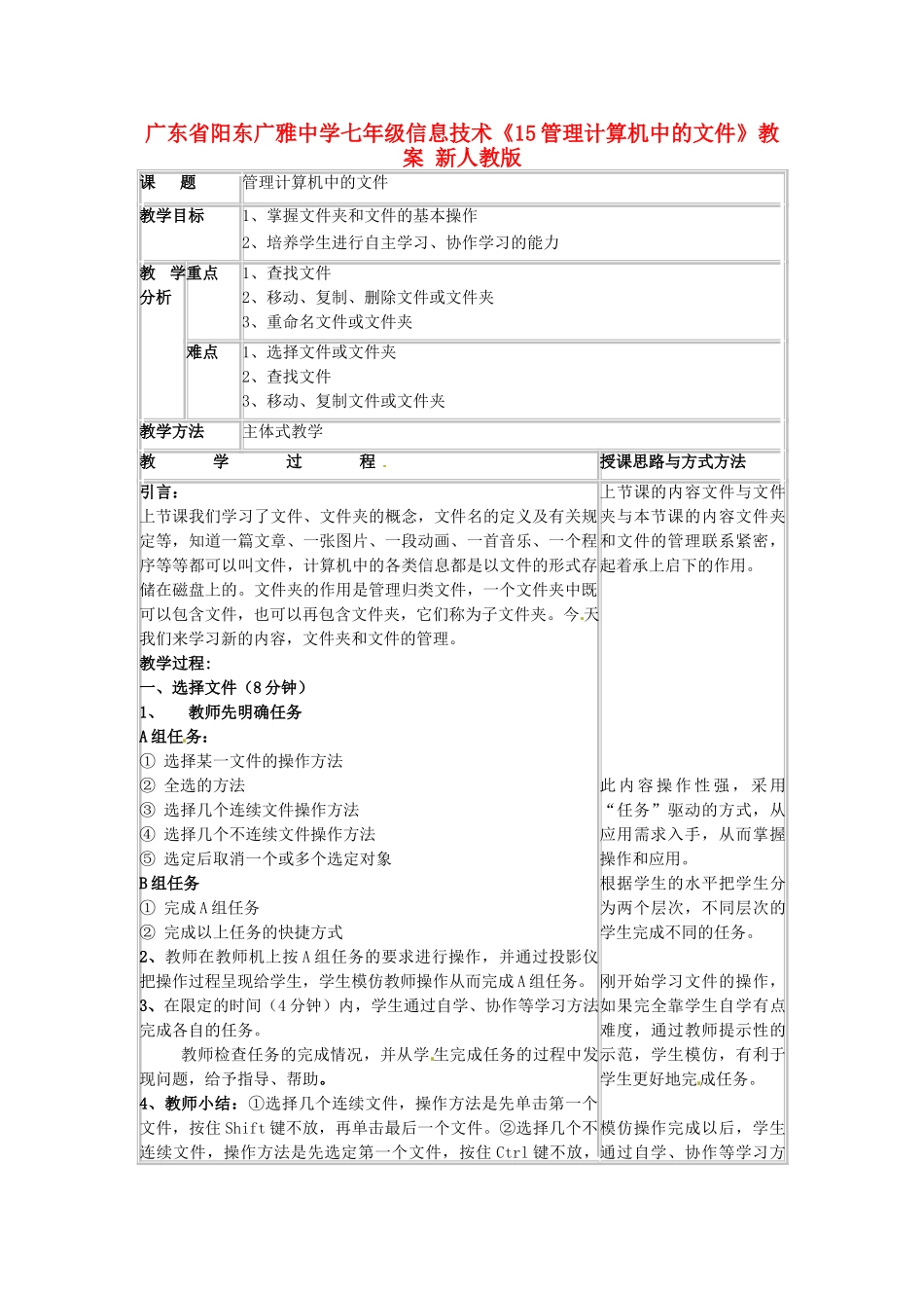 广东省阳东广雅中学七年级信息技术《15管理计算机中的文件》教案 新人教版_第1页
