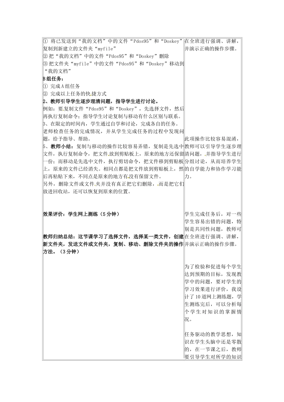 广东省阳东广雅中学七年级信息技术《15管理计算机中的文件》教案 新人教版_第3页