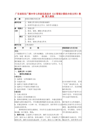 广东省阳东广雅中学七年级信息技术《15管理计算机中的文件》教案 新人教版