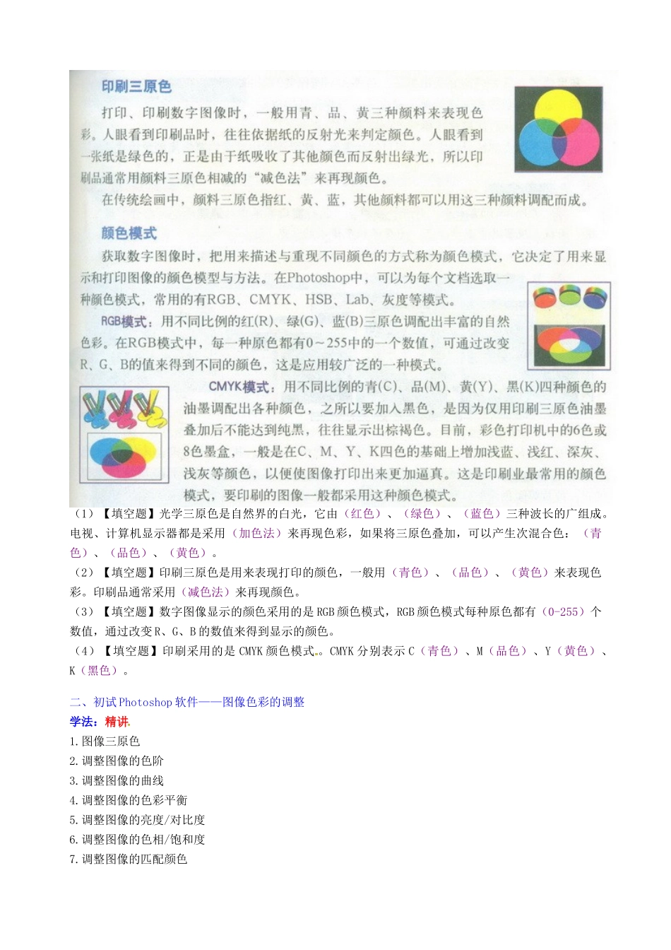 八年级信息技术上册 第3课 认识数字图像指导教学书-人教版初中八年级上册信息技术教学案_第3页