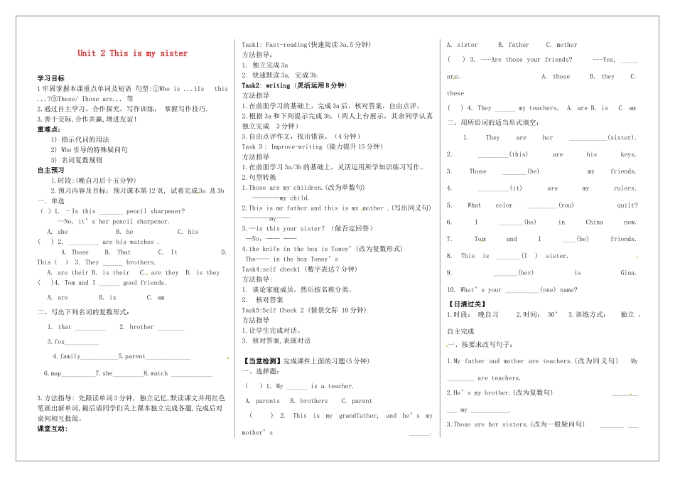 河南省淮阳县西城中学七年级英语上册 Unit 2 This is my sister（第6课时）导学案（无答案）（新版）人教新目标版_第1页