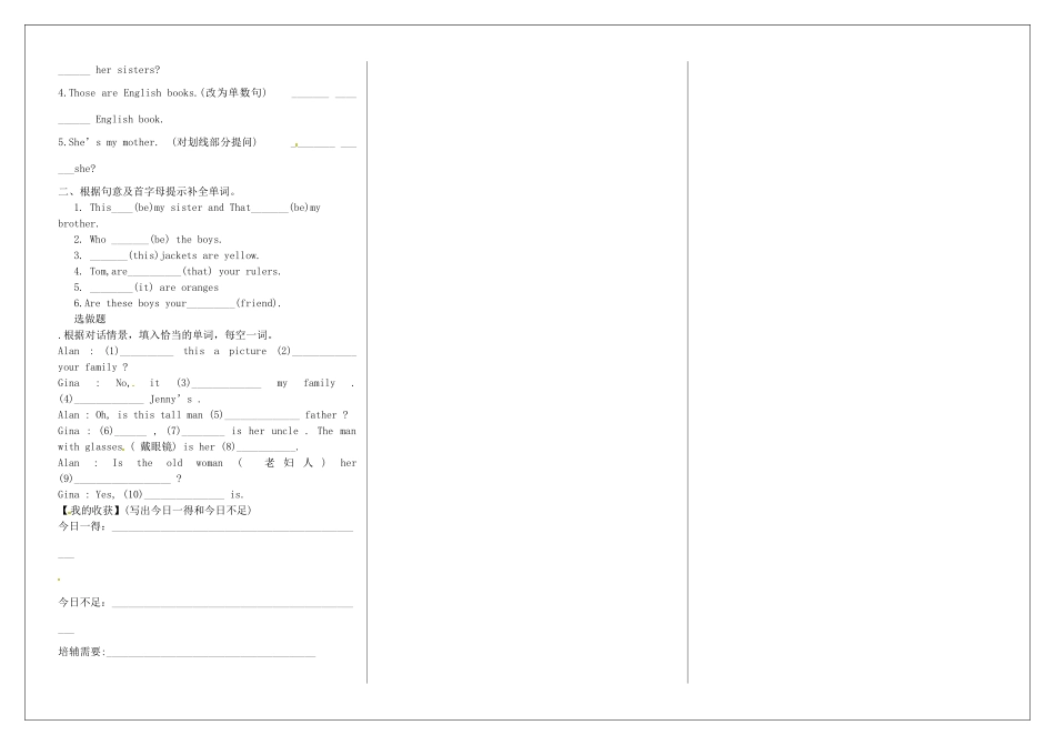 河南省淮阳县西城中学七年级英语上册 Unit 2 This is my sister（第6课时）导学案（无答案）（新版）人教新目标版_第2页