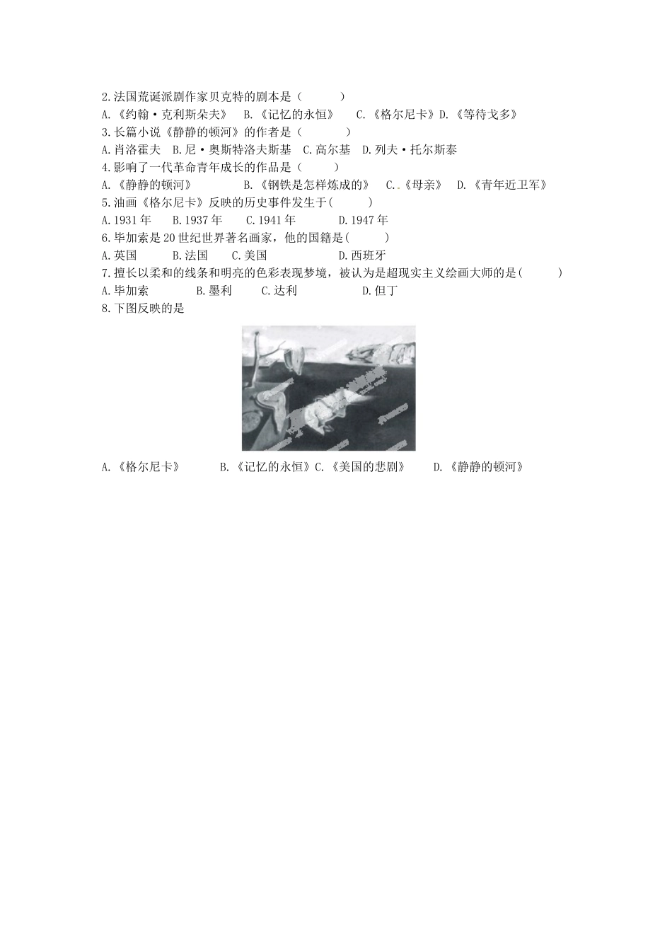 河北省承德市兴隆县小东区中学九年级历史下册 第18课《现代文学和美术》学案（无答案） 新人教版_第2页