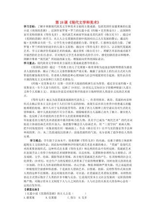 河北省承德市兴隆县小东区中学九年级历史下册 第18课《现代文学和美术》学案（无答案） 新人教版