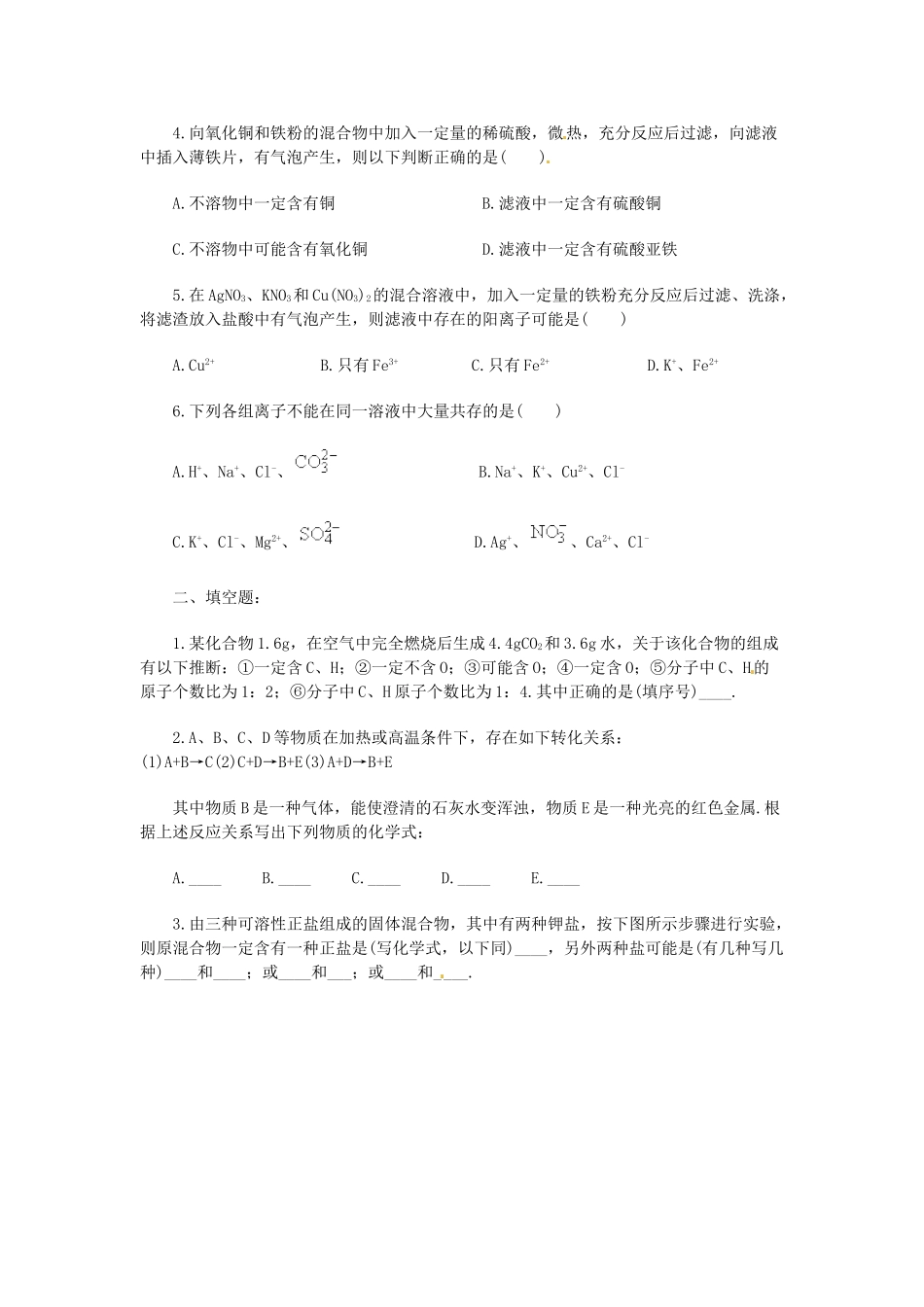 江苏省大丰市万盈二中九年级化学《物质的推断》教案 人教新课标版_第3页