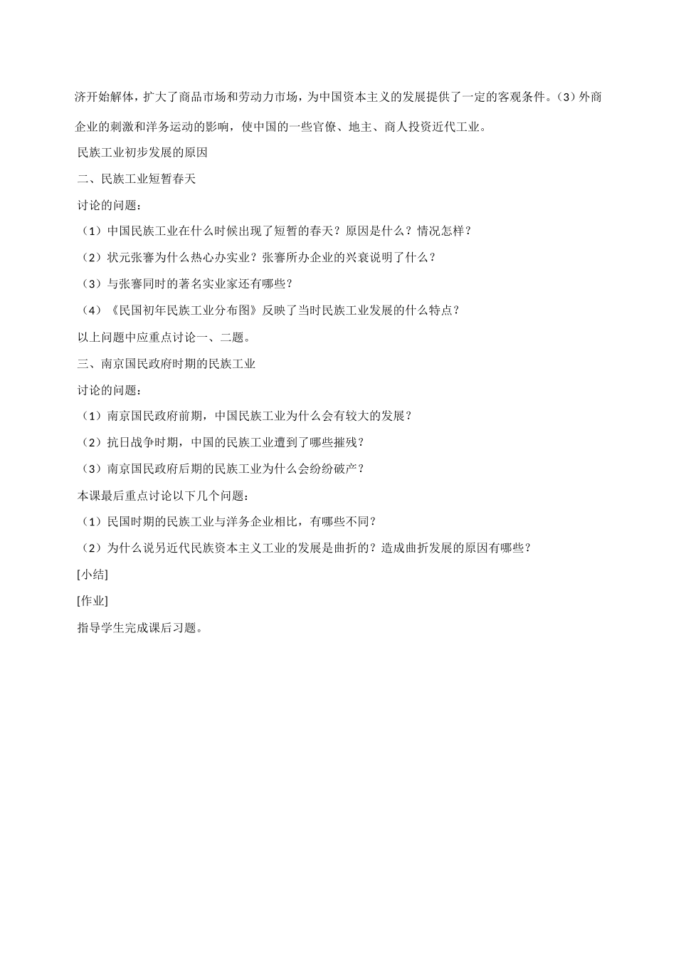 八年级历史第六单元 近代经济、社会生活和文化 教案岳麓版_第2页